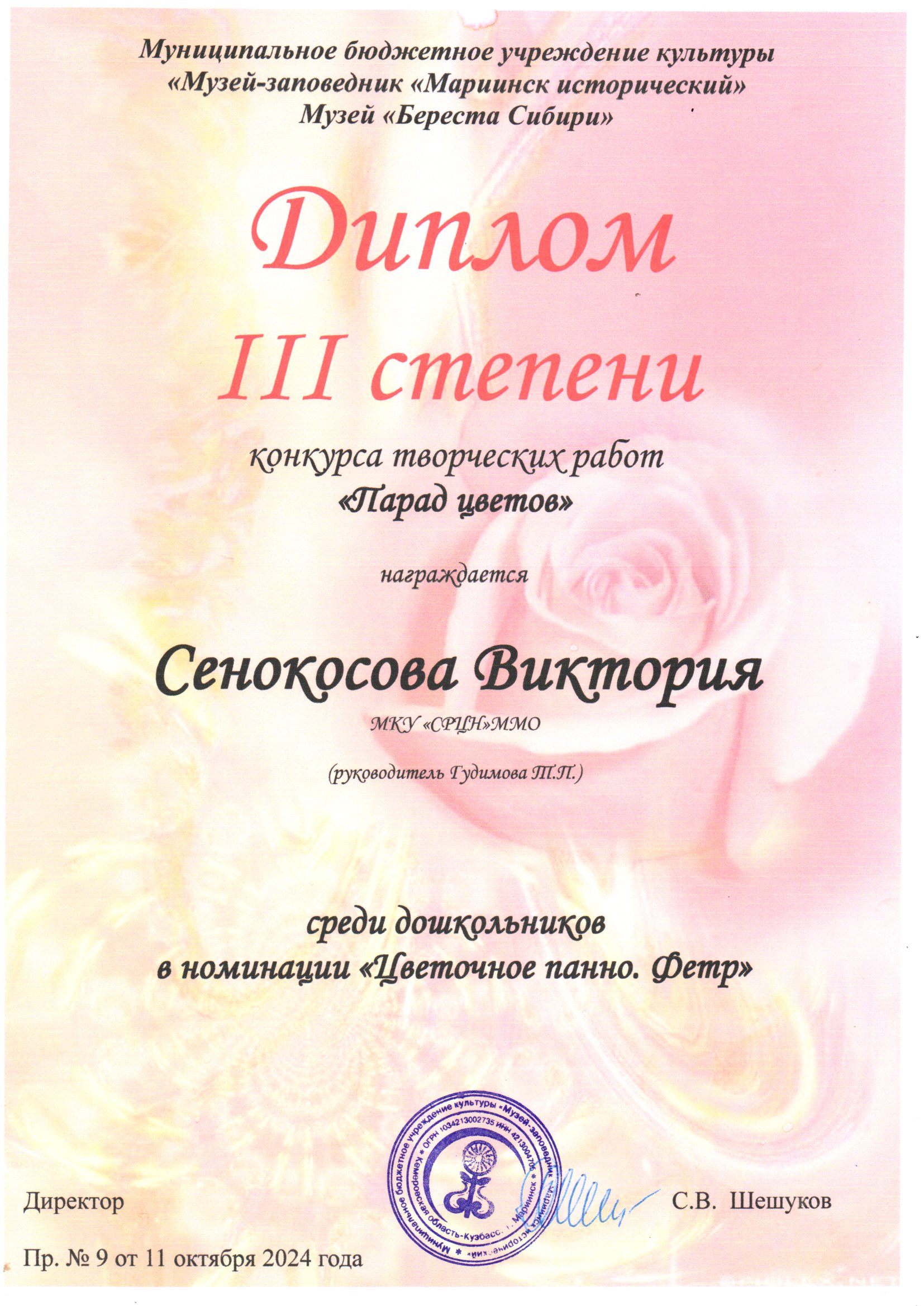 Сенокосова А. Диплом 3 степени.jpg